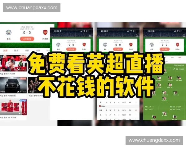 英超直播省流量观看技巧全解析高清不卡顿实用指南低耗流畅方案